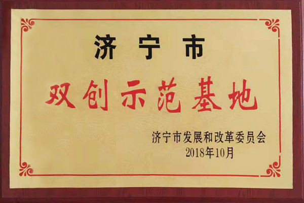 Warmly Congratulations To Shandong Weixin As Being Awarded The 2018 Double Innovation Demonstration Base In JiNing City