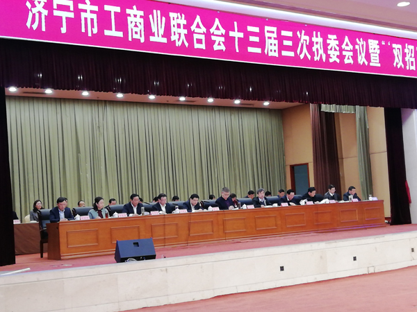 Shandong Weixin Chairman Qu Qing Attend The 13th Executive Committee Meeting Of Jining City Industry & Commerce Federation