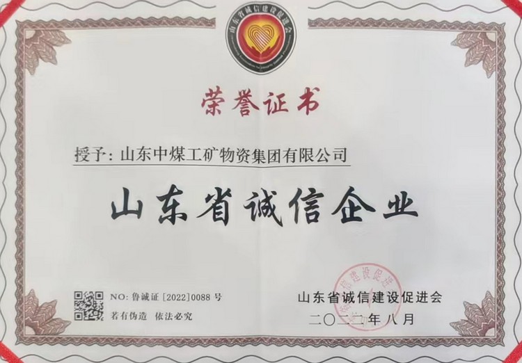 Shandong Weixin Participated In The Shandong Province Enterprise Integrity Forum And The Integrity Enterprise Award Ceremony