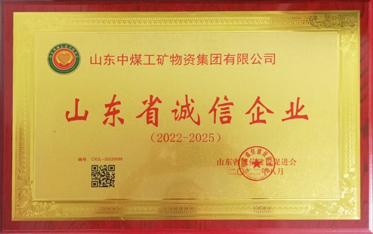 Shandong Weixin Participated In The Shandong Province Enterprise Integrity Forum And The Integrity Enterprise Award Ceremony