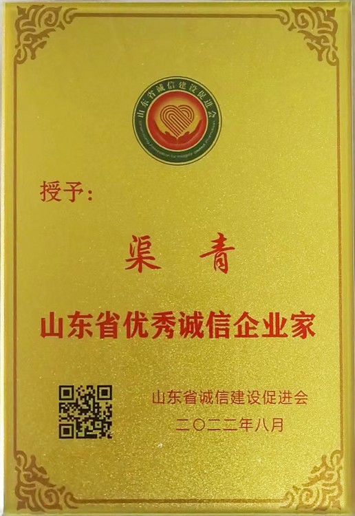 Shandong Weixin Participated In The Shandong Province Enterprise Integrity Forum And The Integrity Enterprise Award Ceremony