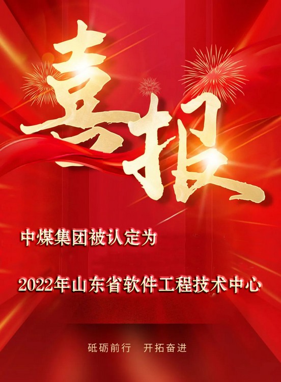 Good News｜Shandong Weixin Was Eecognized As The Software Engineering Technology Center of Shandong Province in 2022