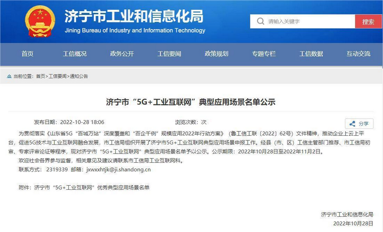 Shandong Weixin Is Selected Into The List Of Typical Application Scenarios Of '5g+ Industrial Internet' In Jining