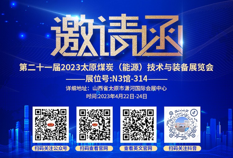 China Coal Group Invites You To Meet At The 2023 Taiyuan Coal Expo