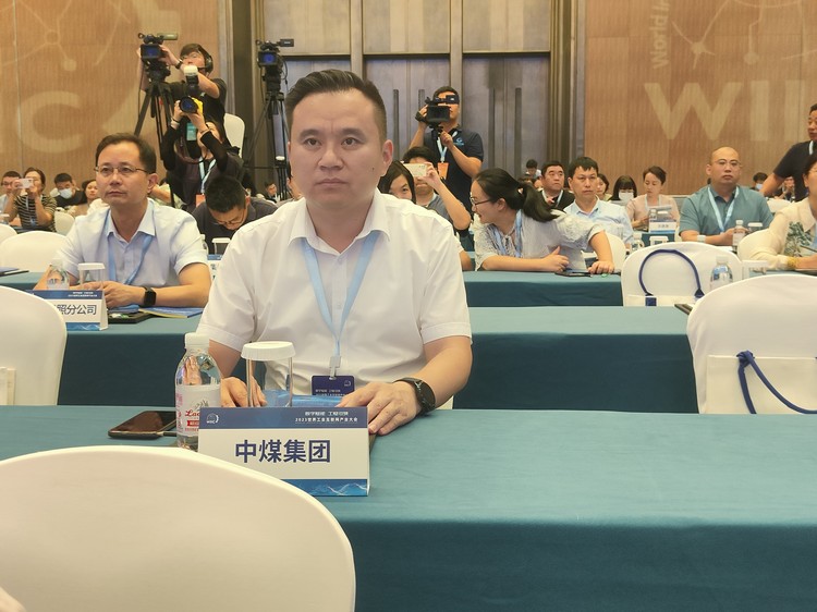 China Coal Group Participate In The 2023 World Industrial Internet Industry Conference