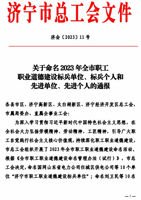 China Coal Group Won The Title Of 2023 Jining City Advanced Unit