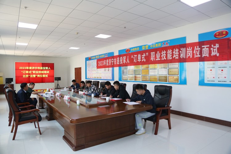 2023 Jining City Veterans 'Order-based' Vocational Skills Training Job Interviews Successfully Held at China Coal Group